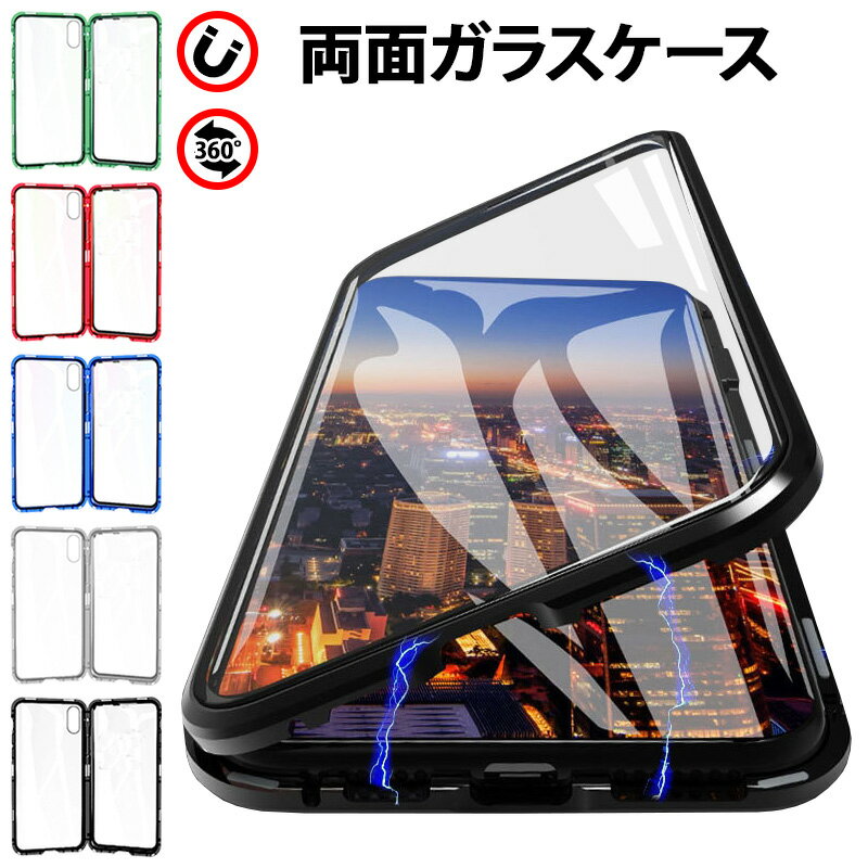 スマホケース スマホカバー iPhoneケース【両面強化ガラス】アルミ バンパー マグネット 両面ガラス ガラスケース アイフォン アイフォーン カバー ハード クリア iPhone プロ マックス プラス メール便送料無料【あす楽】