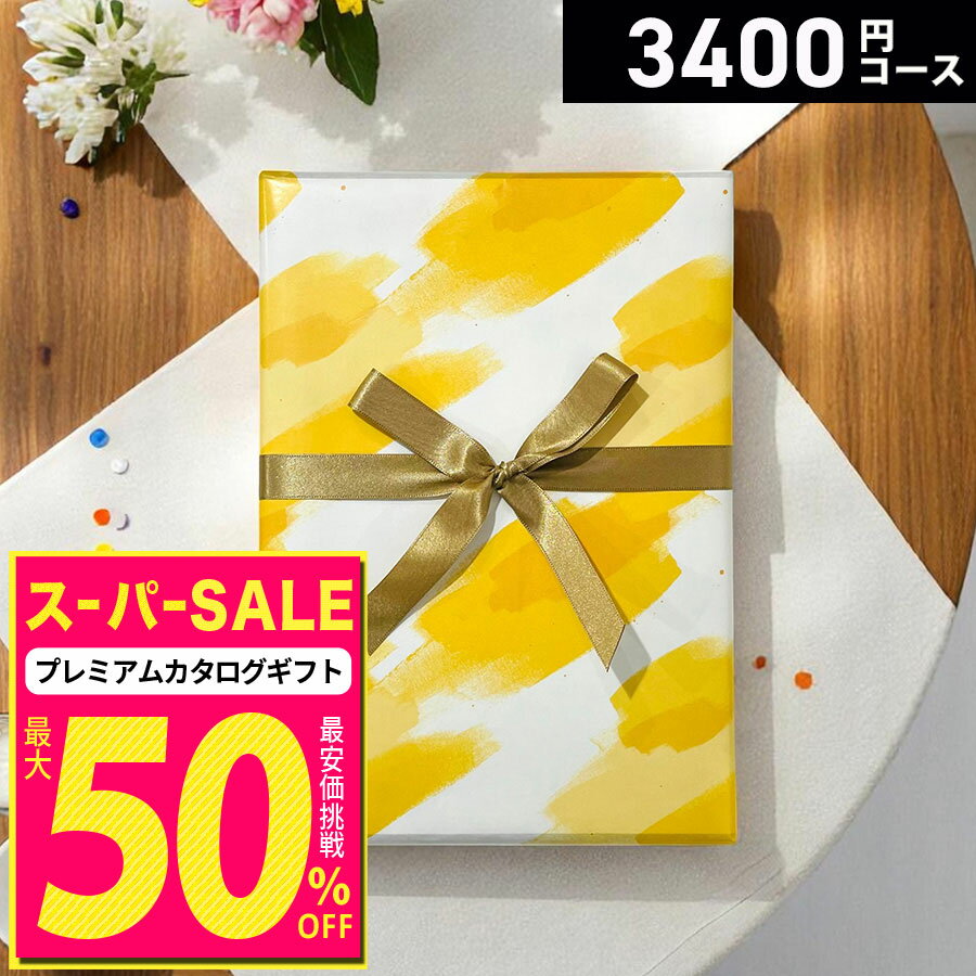 【スーパーSALE(セール)限定 特別値引中】【ゆうパケット便】【高評価★4.72】カタログギフト プレミアムカタログギフト3400円コース コース最大約1780点掲載 グルメも選べる 内祝い 結婚内祝い 出産内祝い 香典返し 法要 グルメ 雑貨 体験型ギフト 選べるギフト