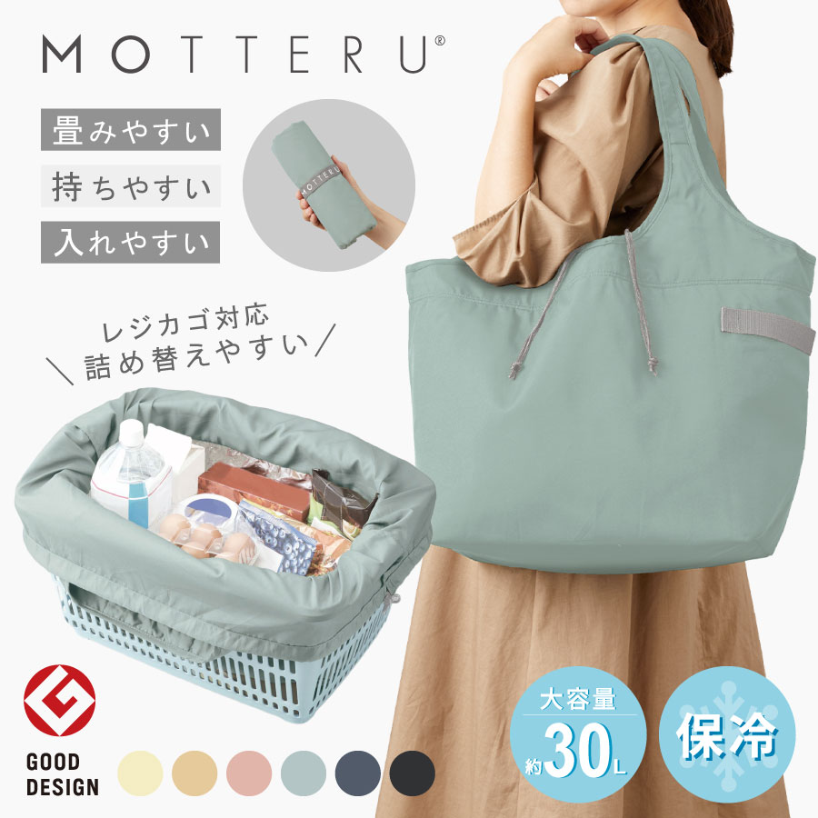 400円クーポン レジカゴ 保冷 エコバッグ MOTTERU モッテル クルリトクーラービッグマルシェバッグ | 買い物バッグ レジカゴバッグ 保冷バッグ ショッピングバッグ 折りたたみ 保冷トート トートバッグ かごバッグ コンパクト おしゃれ 母の日 ギフト