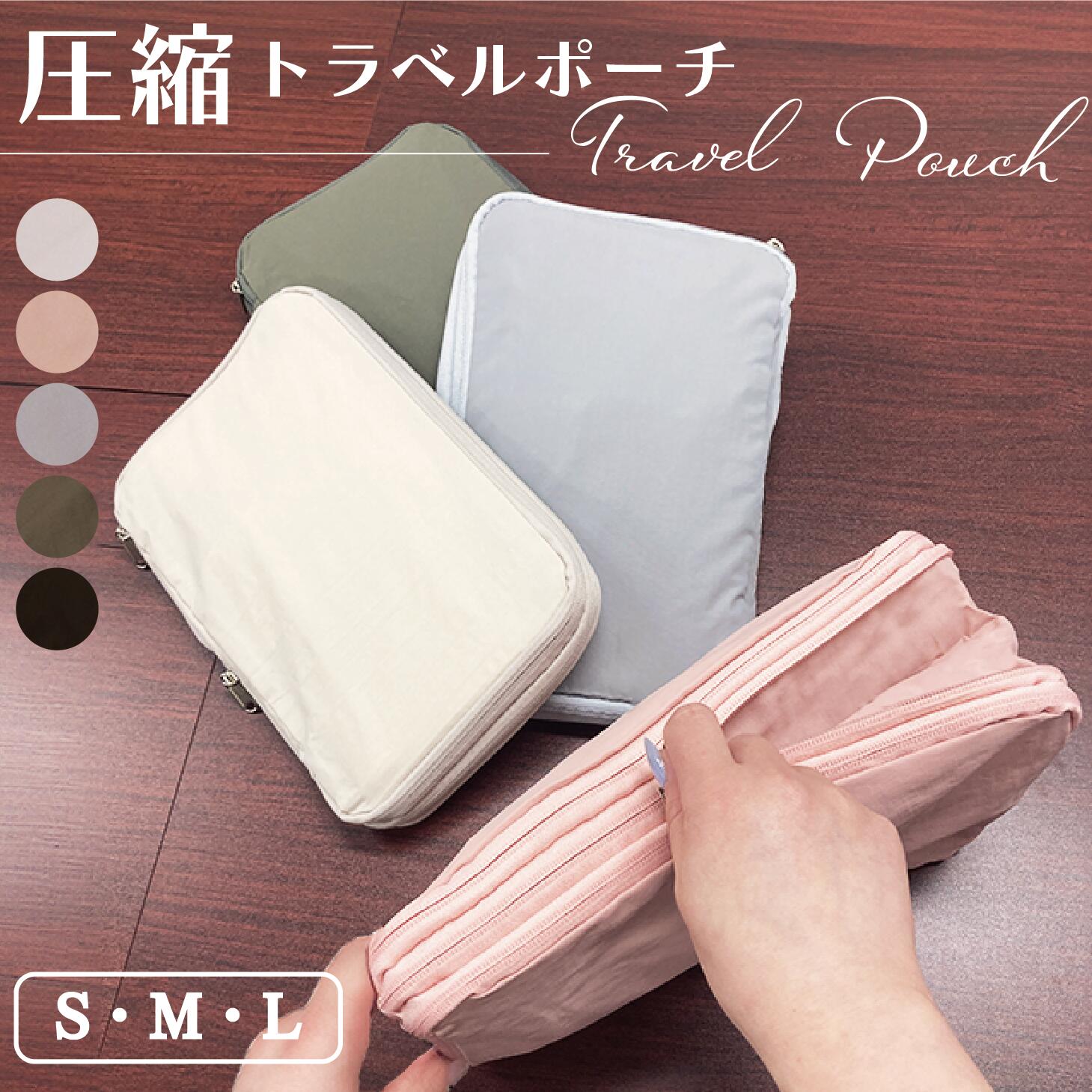 ＼20%OFFクーポン先着100名10日20時～／トラベルポーチ 圧縮 ピンク 圧縮バッグ 衣類旅行圧縮 収納ポーチ ファスナー圧縮 衣類スペース 50％ 節約 軽量 出張 旅行 仕分け 簡単 圧縮袋 収納 旅行圧縮収納バッグ 圧縮ポーチ トラベルポーチトラベルポーチ