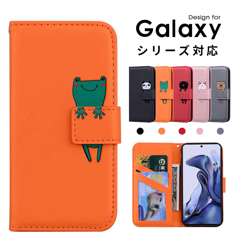≪ アニマル 手帳型 ギャラクシー ≫ Galaxy S24 S23 S22 S21 + Ultra S23 Ultra note20Ultra S9 S10 S20 A7 A41 A20 A52 A51 A32 エッジ 動物柄 ねこ カエル カード収納 おしゃれ 可愛い かわいい イラスト シンプル 多機種対応 韓国