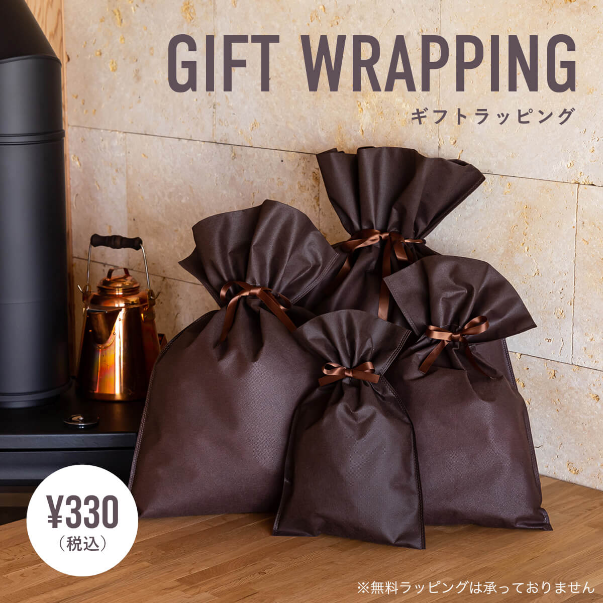 ギフトラッピング GIFT WRAPPING