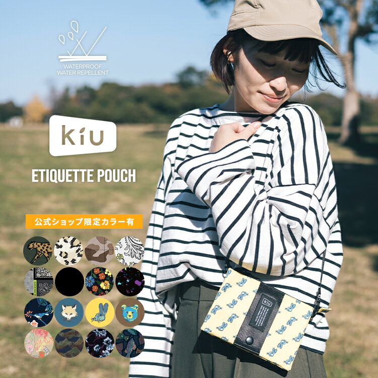 【セール最大50%OFF】【KiU公式】エチケットポーチ《メール便対象》【撥水 防水 サコッシュ ユニセックス バッグ かわいい おしゃれ アウトドア】