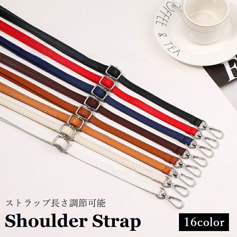 送料無料 ショルダーストラップ ショルダーベルト 単品 バックル おしゃれ 携帯 スマホ 細 斜め掛け ショルダー紐 スマホショルダーストラップ スマホストラップ スマホショルダー バッグストラップ PUレザー 斜め掛け 調節可 かばん 交換 スマホ用 合皮