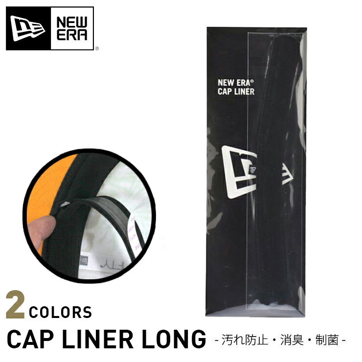 【クーポン利用で10%OFF】7月10日限定！ニューエラ グッズ NEW ERA 雑貨 メンズ レディース キャップライナー 汗帯 消臭 抗菌 帽子ケア用品 黒 ベージュ 人気 ブランド おしゃれ かっこいい ニューエラー 正規品 メーカー プレゼント ギフト 小物 ユニセックス 男女兼用