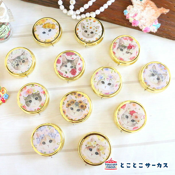【メール便対応可】ピルケース『fleurs&amp;chats』