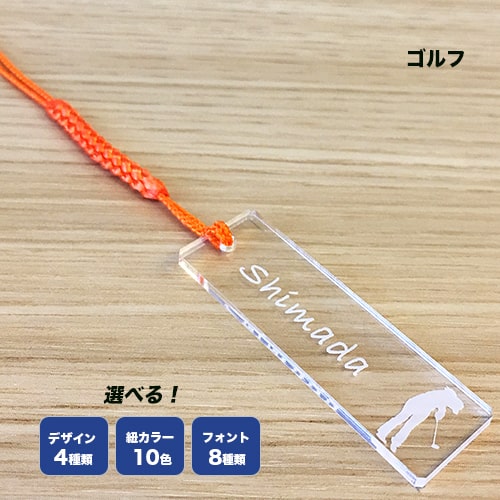 【名入れストラップ】ゴルフ アクリル クリア デザイン 携帯 ストラップ