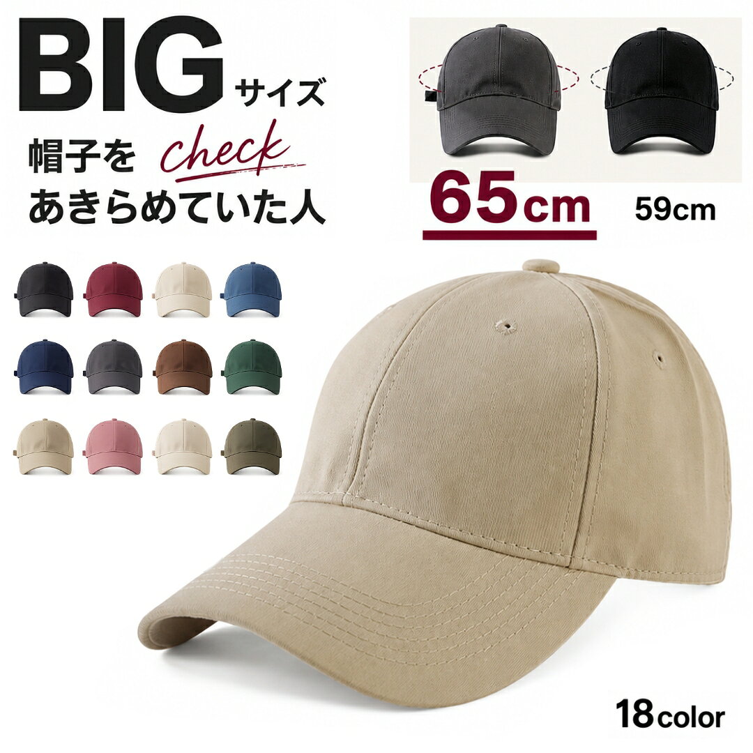 送料無料 ベースボールキャップ キャップ 大きいサイズ 65cm メンズ レディース 帽子 大きめ ビッグ シンプル 野球帽 通気性 UV 紫外線対策 日よけ 日焼け防止 無地 着回し カラバリ 深め ブラック 黒 ホワイト 白 ブラウン 茶 ブルー ネイビー ピンク