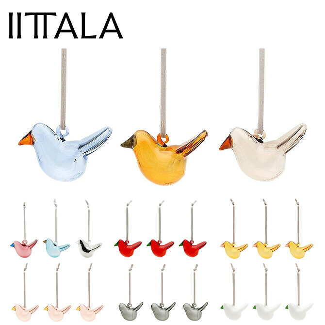 イッタラ Iittala ミニ バード オーナメント 32x48mm 3個セット （7色） Glass Mini Bird 3set 北欧 ブランド雑貨 ガラス デコレーション 鳥 クリスマス 飾り レッド ミックス ピンク イエロー インテリア オブジェ 雑貨 ブランド プレゼント 【送料無料（一部地域を除く）】