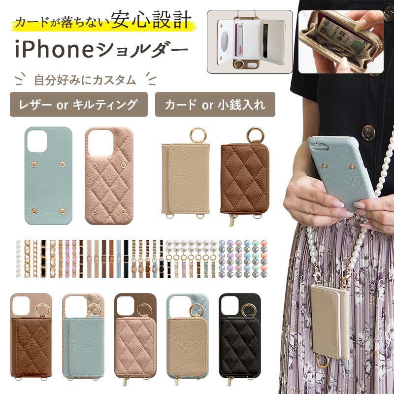 スマホケース スマホカバー iPhoneケース【くすみ レザーorキルティング×カード入れor小銭入れ×ショートorロングストラップ】スマホショルダー 背面収納 バイカラー ギフト メール便送料無料【あす楽】