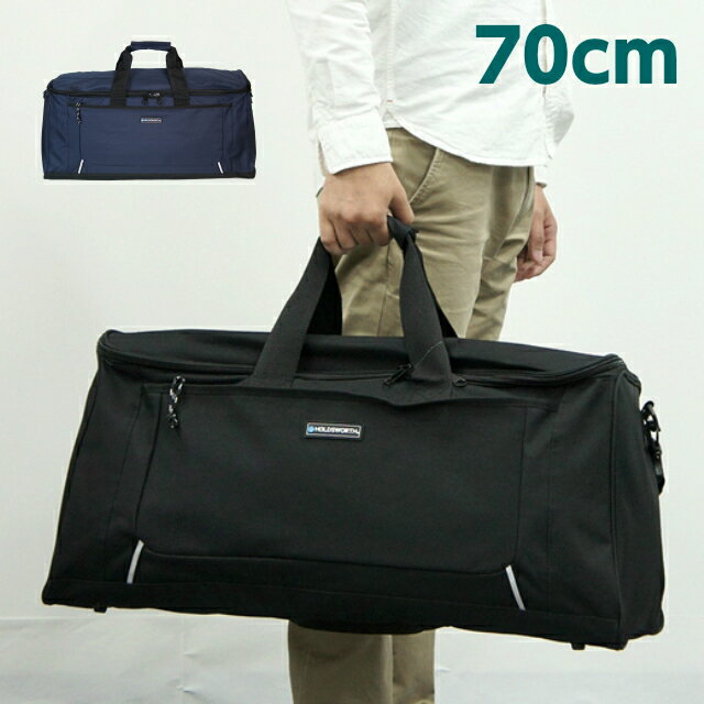 ボストンバッグ 大型/HOLDSWORTH ボストンバッグ 70cm[5070] レディース ボストンバック 修学旅行 旅行 メンズ バッグ スポーツバッグ 2泊 3泊 メンズ サバゲ サバイバルゲーム 出張用 入院 大型 大容量 無地 おすすめ 人気