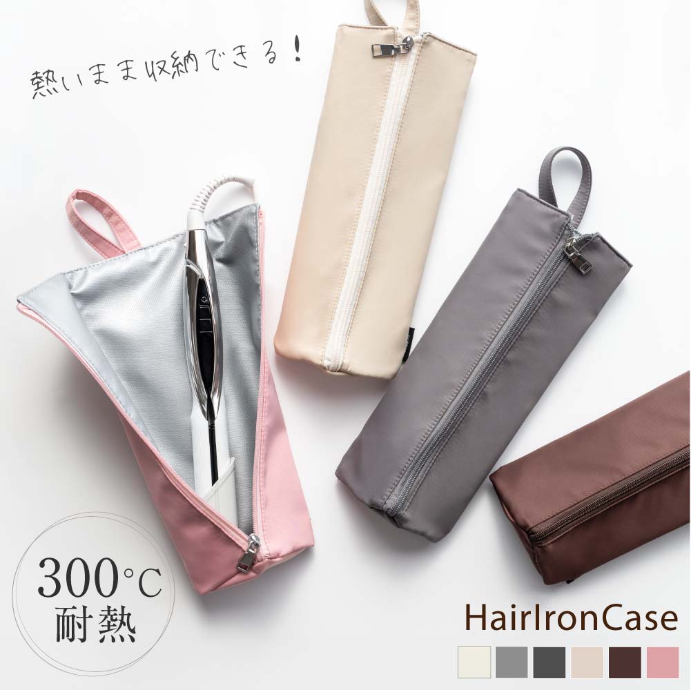 ＼アフターSALEクーポン実施中／【耐熱・熱いままOK】ヘアアイロンケース ポーチ 収納 吊り下げ可能 引っ掛けフック付き コンパクト ミニ 旅行 トラベル 持ち運び かわいい おしゃれ コテ入れ 耐熱ケース
