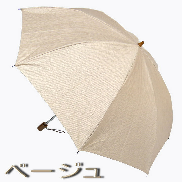 【ベージュのみ 残りわずか！】 日傘 日本製 メンズ日傘 レディース晴雨兼用日傘 折りたたみ傘 三河縞 細ストライプ 傘 おしゃれ 高品質 uvカット 男女兼用 母親 祖母 祖父 晴雨兼用傘 メンズ お祝 誕生日 記念日 プレゼント 入学 卒業 退職 ギフト 名入れ可能 母の日 父の日