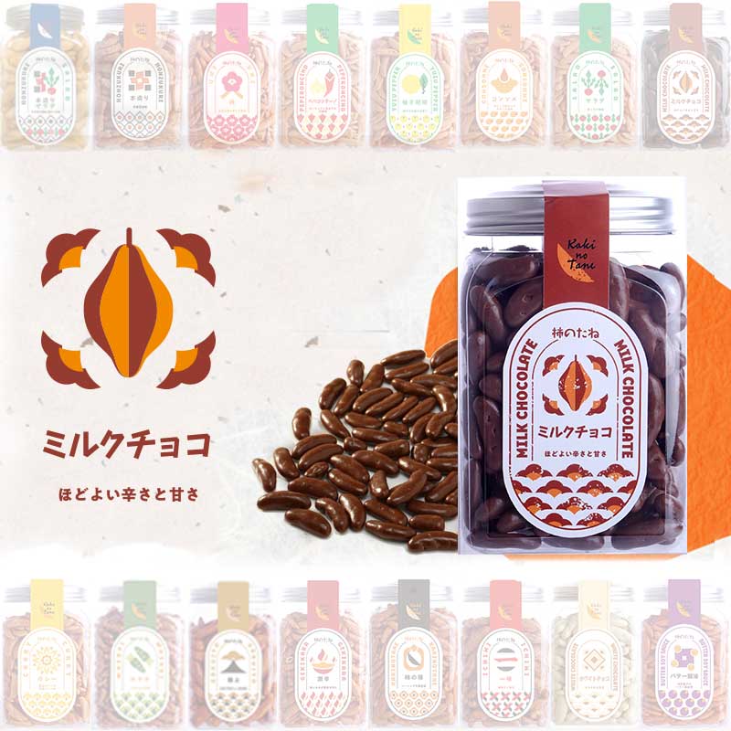 チョコレート柿の種　チョコ柿の種　ボトル入り　370g柿の種に口どけの良い高級チョコをコーティング　甘じょっぱいサクカリ食感【柿の種　かきのたね】 プレゼント こちらの商品は夏季【4月15日から10月15日】までは冷蔵配送となります（2022W）