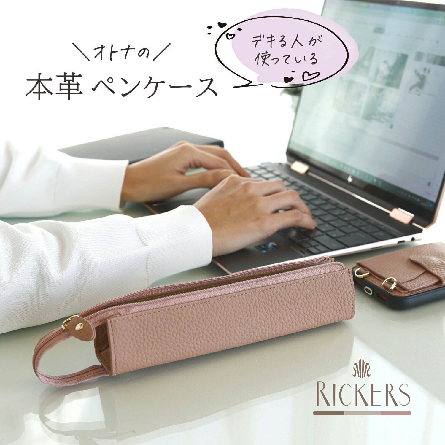 【2000円ポッキリ】ペンケース 本革 レザー 革 シンプル 大人 可愛い 無地 大きく開く ファスナー式の取っ手付 マルチケース 卒業祝い 入学祝 進級祝 クリスマス クリスマスプレゼント ギフト プレゼント おすすめ 送料無料 RICKERS