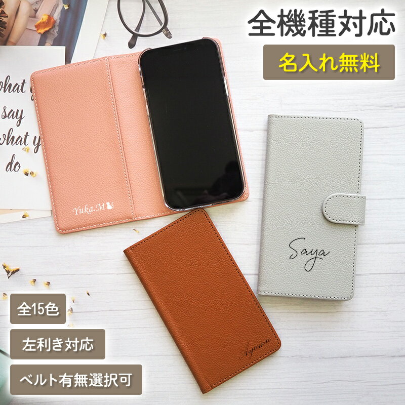 スマホケース 手帳型 全機種対応【レザーorデニム×名入れ印刷】スマホカバー iPhone18/17/16/15/14/13/12/SE3/SE2/11/XS/XR/XSMax/X/8/7/SE/6s/6 保護フィルム 付き ギフト 名入れ無料 メール便送料無料 受注生産【印刷】
