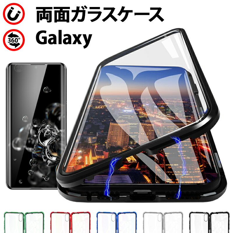 スマホケース スマホカバー Galaxy ケース【両面強化ガラス】アルミバンパー マグネット アルミ 両面ガラス ガラスケース ギャラクシー galaxy GALAXY サムスン カバー 透明 Plus Ultra プレゼント メール便送料無料【あす楽】