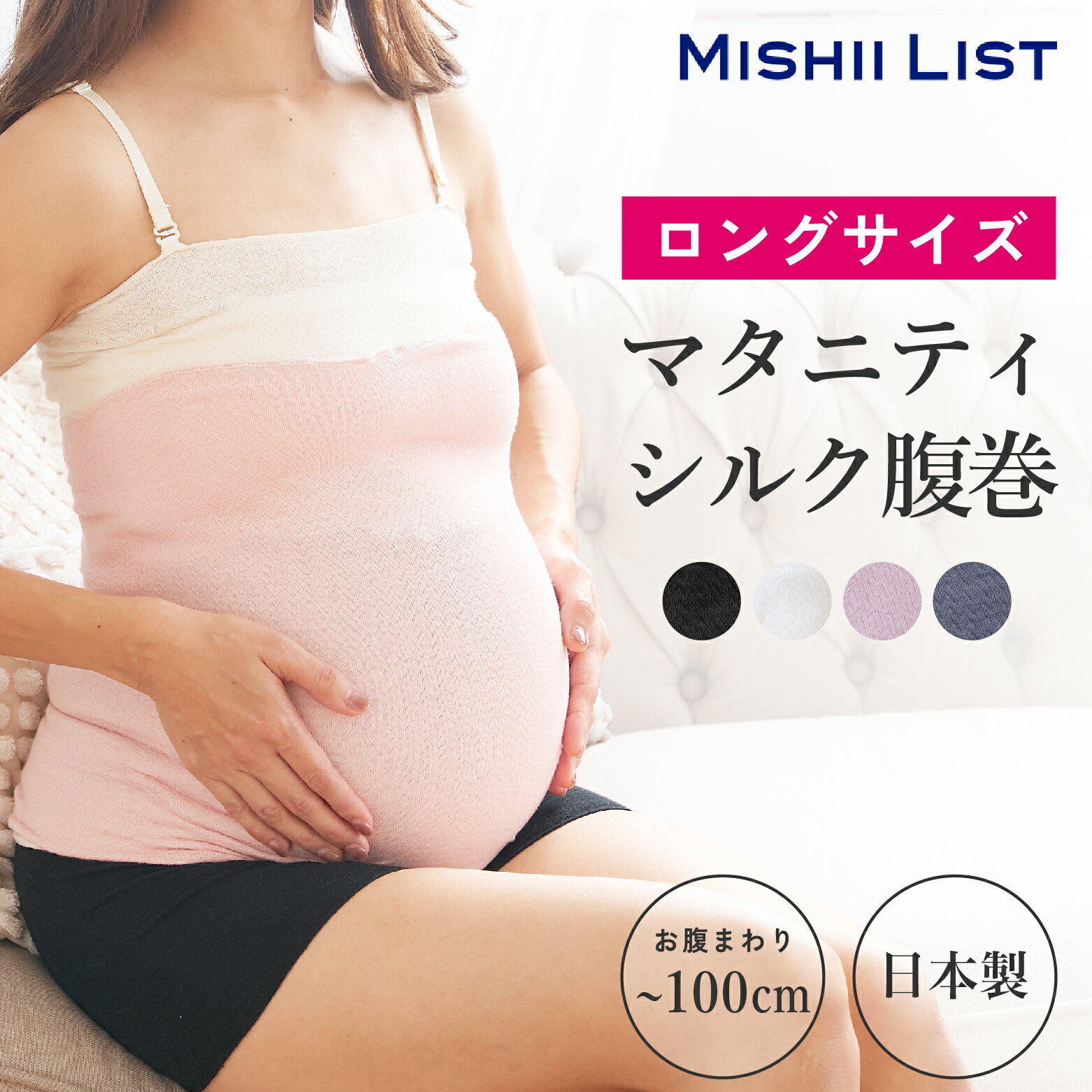 腹巻き 腹巻 ロング シルク はらまき ミッシーリスト 薄手 レディース メンズ インナー 春 夏 女性 マタニティ 妊婦 妊活 腸活 絹 綿 腹帯 下着 温活 冷え対策 お腹の冷え 暖かい ギフト ロングシルク腹巻 生理 ゆったり 長い 大きい