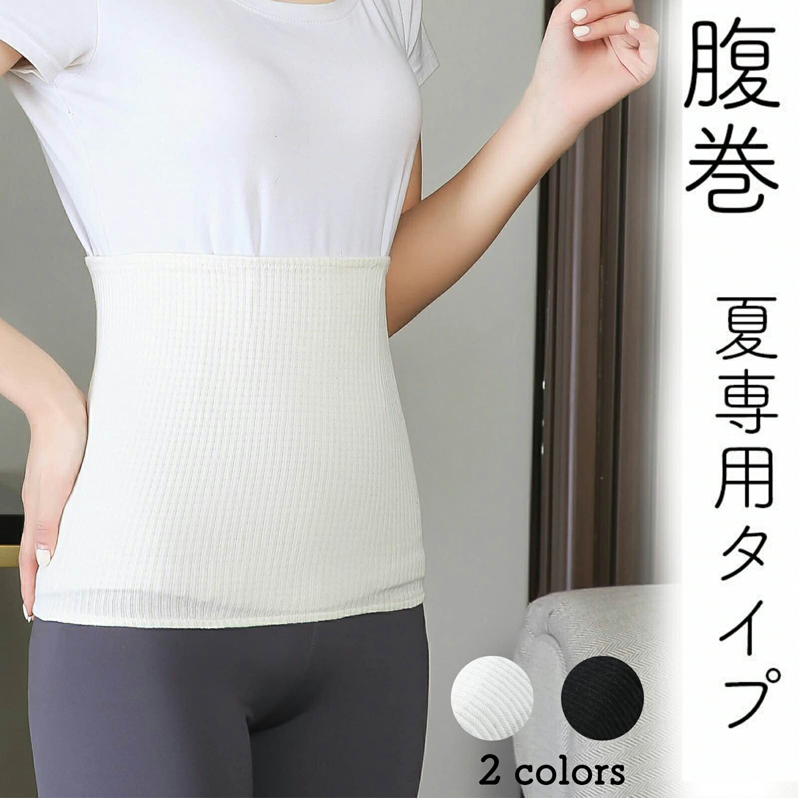 【0の日限定10%OFFクーポン有り！】【楽天1位】 腹巻 ショート丈 綿 シルク 腹巻き 夏専用な薄手 暖かい 冷え冷房対策 妊婦 温活 男女兼用 メンズ レディース ギフト プレゼント