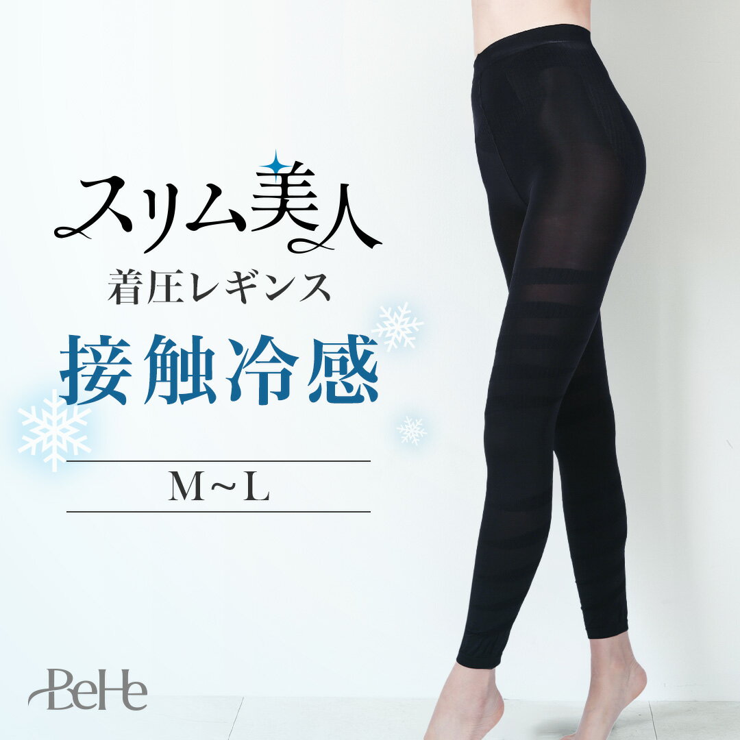 ＼先着400名限定15%OFFクーポン／冷感 接触冷感 着圧レギンス 脚痩せ 強圧 加圧レギンス 着圧スパッツ タイツ 美脚レギンス 骨盤 レギンス 美尻 骨盤補正 補正下着 骨盤ケア 加圧下着 骨盤 ダイエットスパッツ 美脚 産後 スリム インナー レディース 送料無料