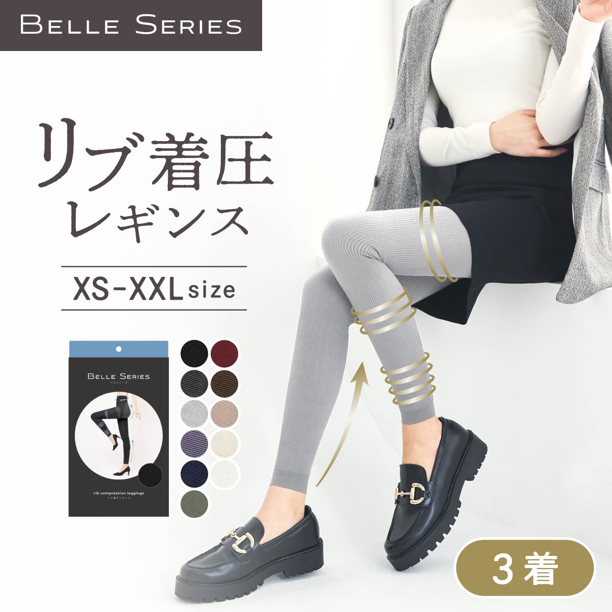 リブ着圧レギンス【3着】 大きいサイズ 着圧タイツ 着圧 着圧スパッツ 着圧ソックス 加圧 レギンス スパッツ レディース ハイウエスト ダイエット 3L 寝るとき 産後 補正下着 むくみ解消 脚痩せ 強着圧 リブ着圧 ベルシリーズ