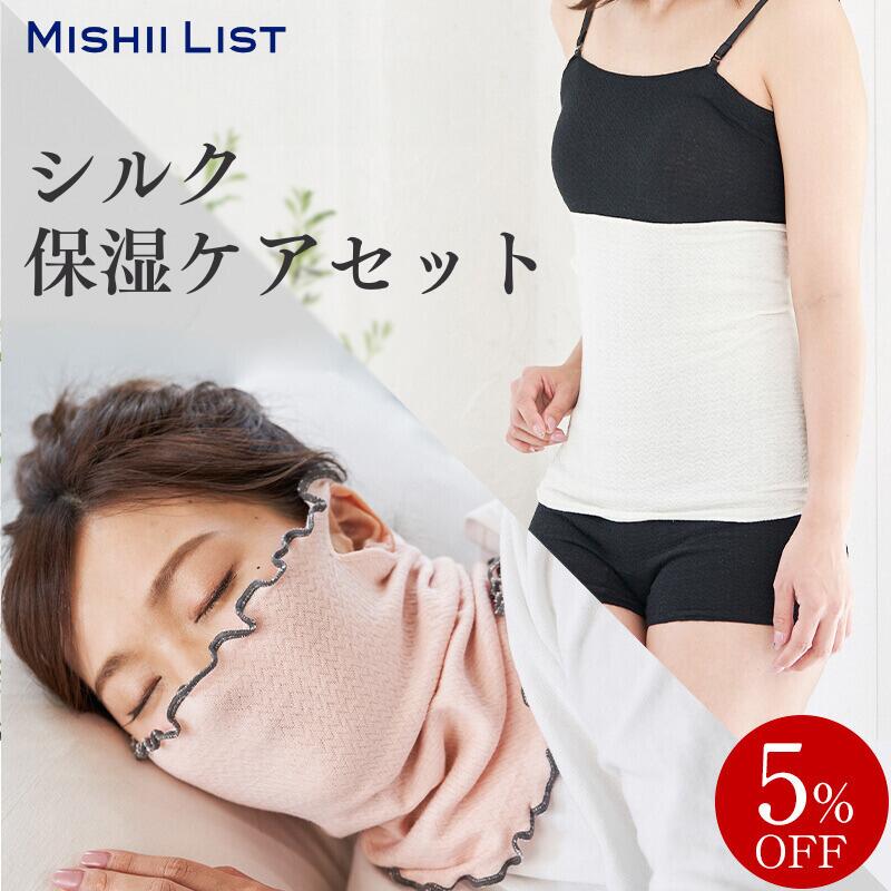 【楽天1位】 シルク腹巻 + シルク保湿マスク セット 腹巻き ネックウォーマー マスク レディース シルク インナー 女性 マタニティ 妊婦 妊活 絹 綿 腹帯 下着 おやすみマスク 就寝用マスク 日本製 おしゃれ 冷え対策 ミッシーリスト 春 夏