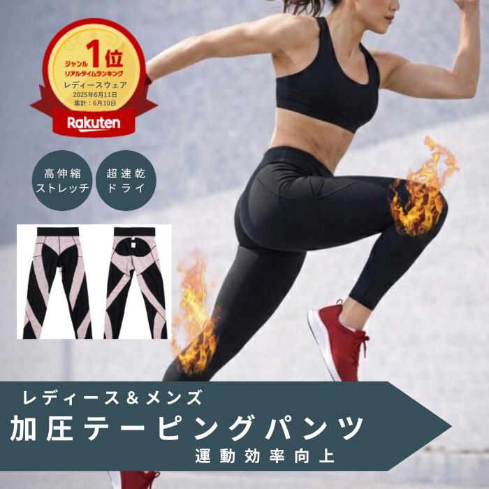 【クーポン発行中】【楽天1位】 ウォーキングパンツ ウォーキングスパッツ ウォーキング 加圧スパッツ スポーツスパッツ スポーツレギンス ウォーキング スポーツパンツ 加圧 着圧 スポーツ レギンス レディース メンズ パンツ スパッツ 着圧レギンス