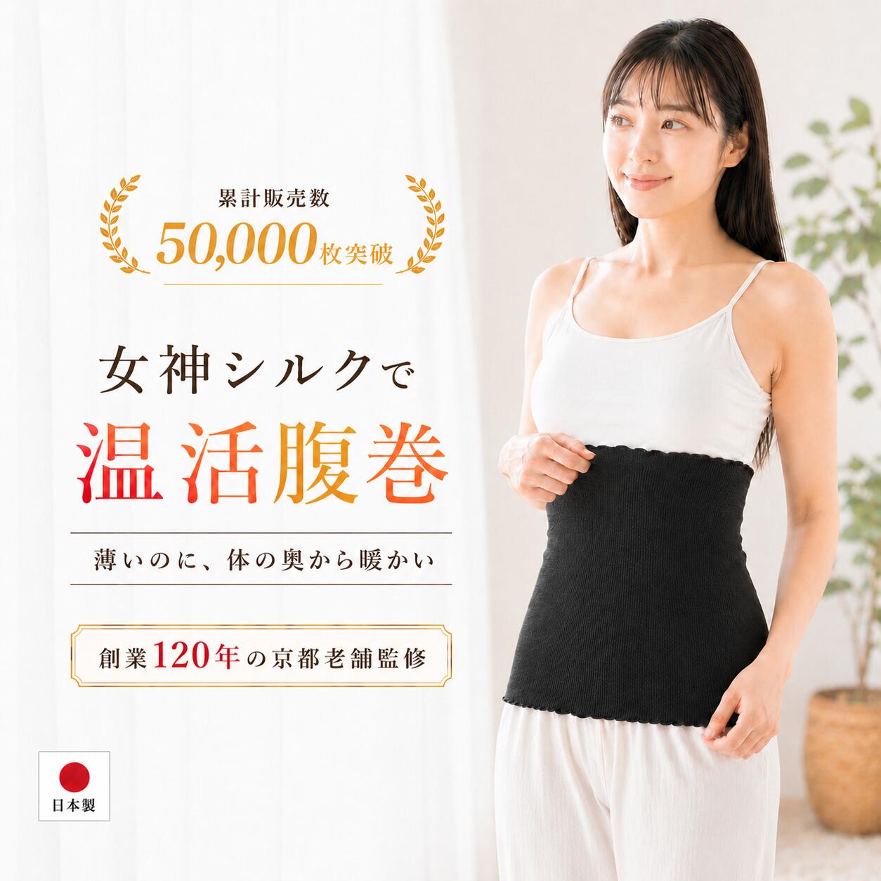「明治30年創業の老舗」が作った極上の シルク 腹巻 薄手 日本製 腹巻き 妊婦 暖かい あったか 温活 マタニティ 伸びる フィット 絹紡糸 女神ケア 百福腹巻 ギフト絹 高級 【肌面シルク100%】