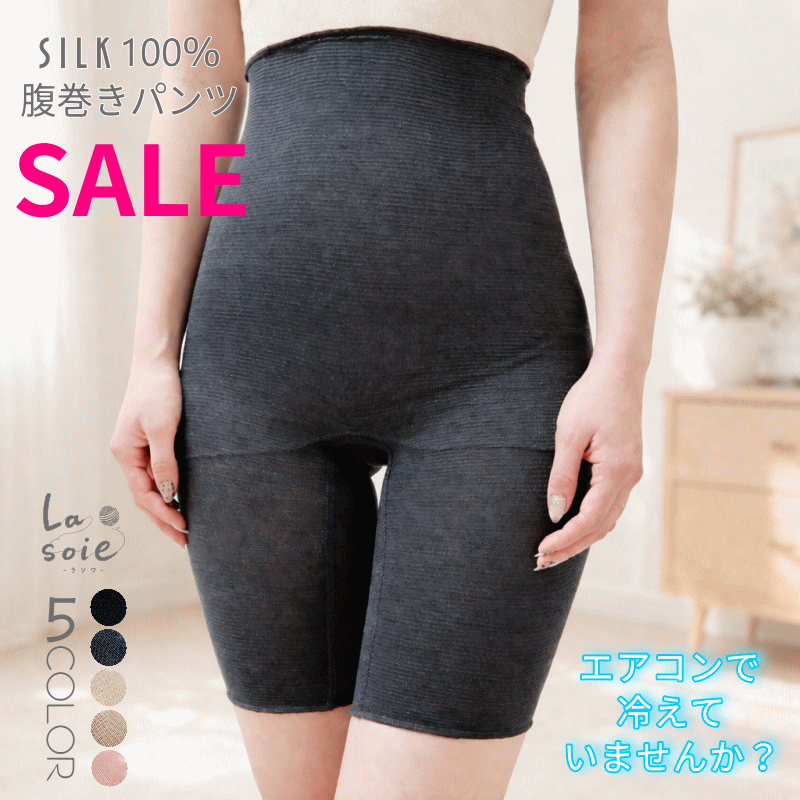 【セール価格】シルク 腹巻きパンツ お腹から太もも集中あたため 腹巻 レディース シルク 100％ 薄手 ラソワ 日本製 毛糸のパンツ ドロワーズ ペチパンツ 温活 冷えとり 五分丈 暖かい おやすみパンツ 冷房対策 ぽかぽか ポカポカ 冬 夏用 オールシーズン