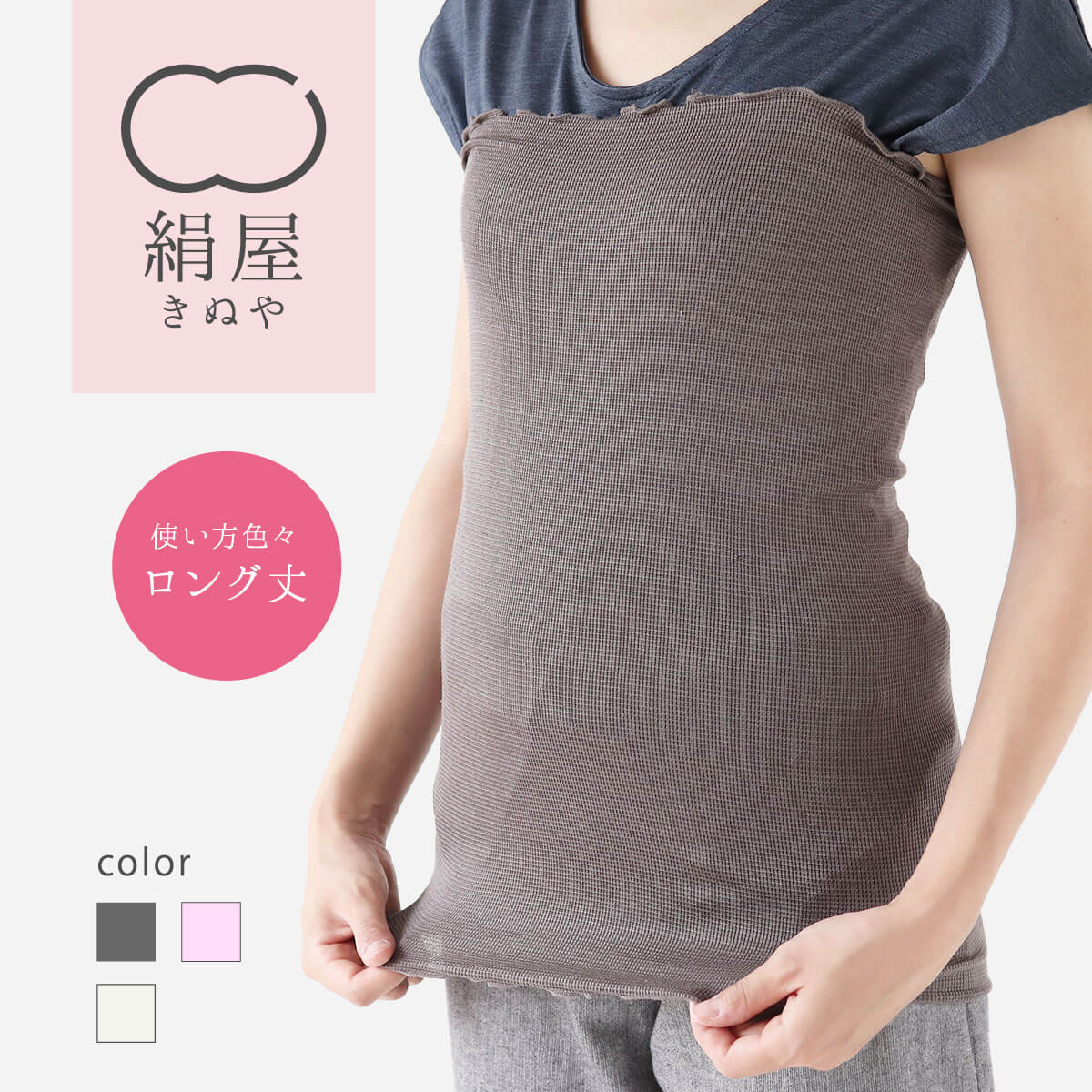 極薄 のびのび シルク 腹巻 ロング レディース 女性用 腹巻き はらまき インナー 温活 冷え取り 絹 シルク 絹屋 日本製 プレゼント 防寒 贈り物 ギフト
