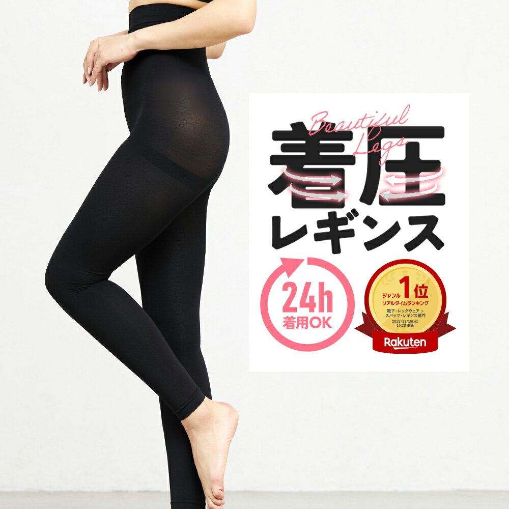 【クーポン利用で2,250円!! 5/18 0:00～5/20 23:59】ハイウエスト 着圧レギンス レディース 黒 | 着圧 着圧タイツ むくみ 解消 補正下着 補整下着 矯正下着 ウエスト 加圧 加圧インナー 加圧レギンス 骨盤矯正 ヒップアップ ヨガ ヨガパンツ むくみ解消 ふくらはぎ 冬 3l