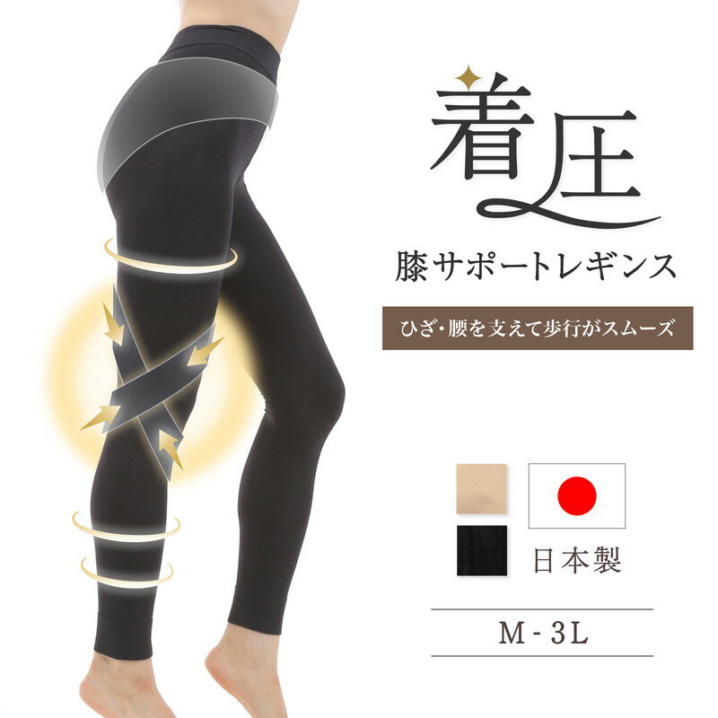 【日本製】テーピングスパッツ レギンス 膝サポート 10分丈 脚痩せ レディース インナー 骨盤 ガードル 着圧 加圧 歩行サポート 健康スパッツ サポーター ふくらはぎ ぽっこりお腹 むくみ 骨盤矯正 太もも 腰痛 引き締め 美脚 ヒップアップ M-3L 大きいサイズ 春 夏 送料無料