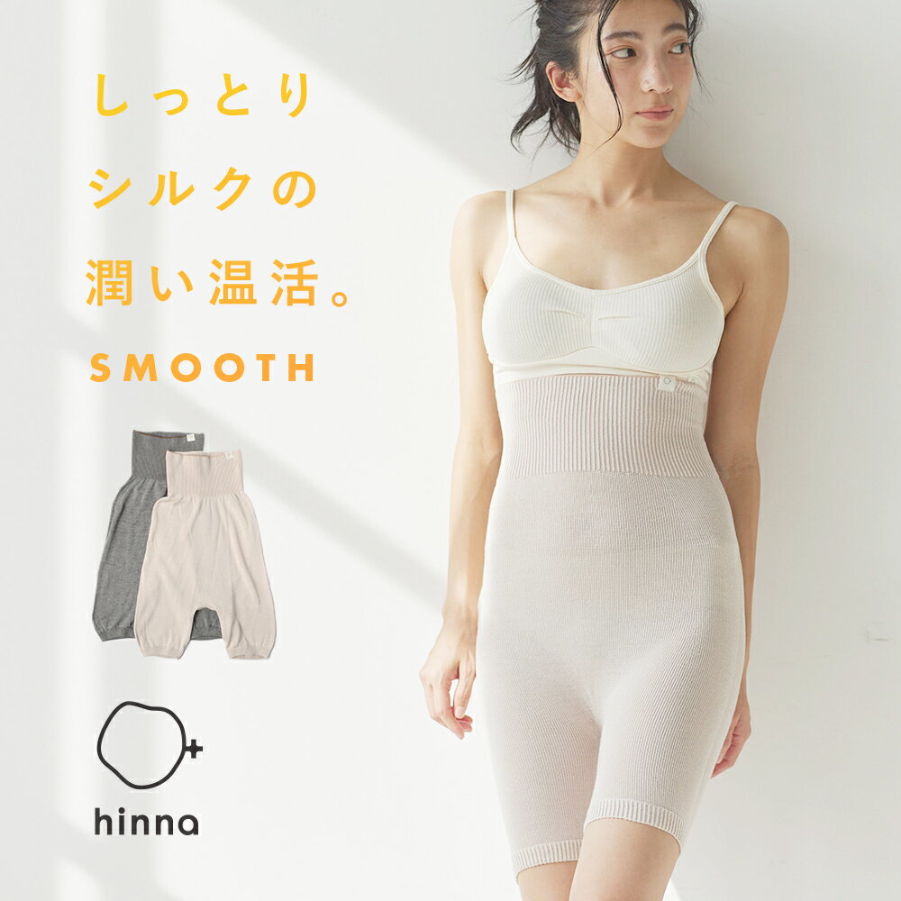 【日本製】 シルク 腹巻きパンツ 温活 レディース デトックス むくみ解消 冷房対策 冷え取り 敏感肌 蒸れにくい 腹帯 オールシーズン 冬 肌側シルクの温もり 腹巻パンツ hinna ヒンナ