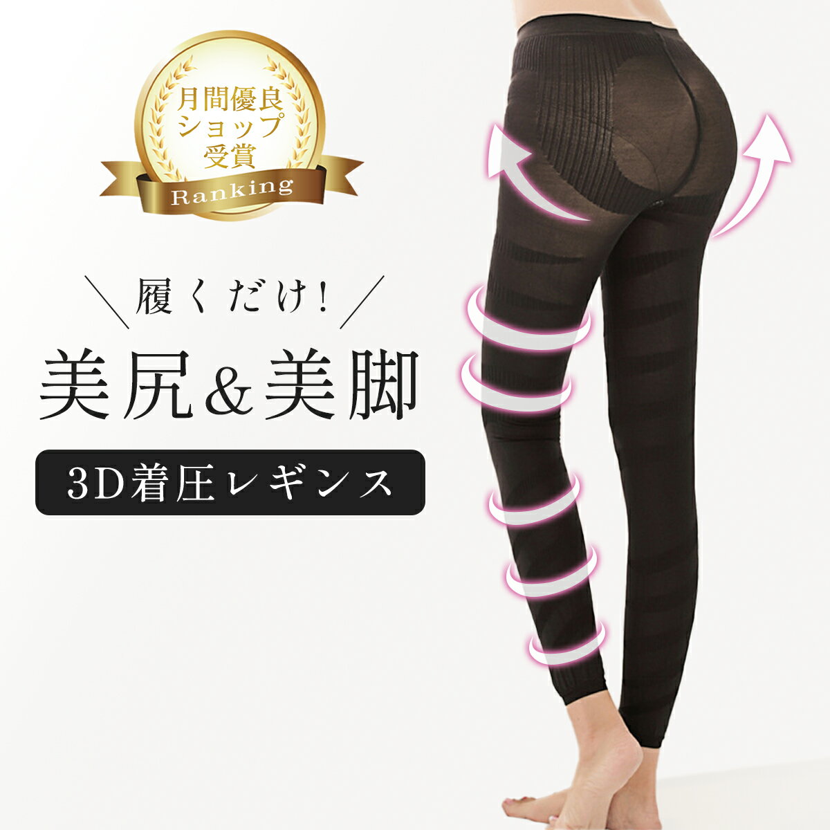 【SS限定価格&amp;Pt5倍】着圧 レギンス スパッツ タイツ トレンカ レディース 加圧 靴下 美脚 美尻 むくみ解消 ダイエット 脚痩せ 補正下着 強圧 引き締め フィットネス 履くだけ 加圧レギンス お腹 骨盤 ハイウエスト 美尻 着圧タイツ 1000円 ポッキリ ぽっきり