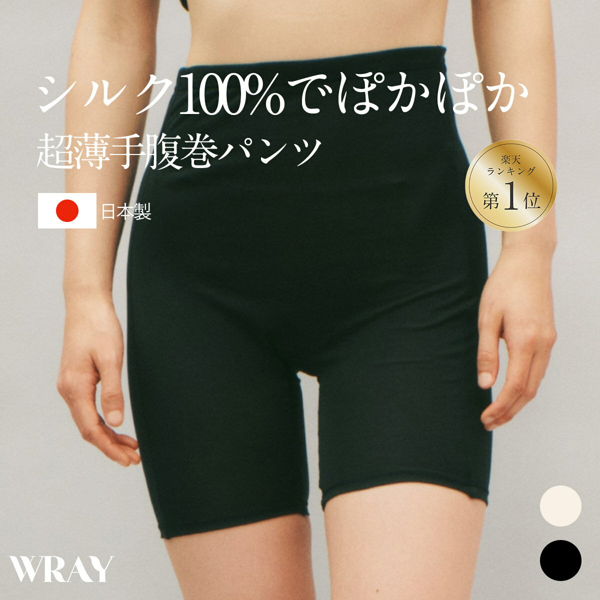 【PT10倍】シルク 腹巻パンツ 腹巻きパンツ シルク100% シルクウォーマーMIDI ブラック ミディ ワンサイズ 日本製 腹巻 パンツ型 はらまき ハラマキ 温活 冷えとり ショーツ 妊婦 妊娠中 産後 妊活 防寒 冷え症 冷え性 WRAY レディース