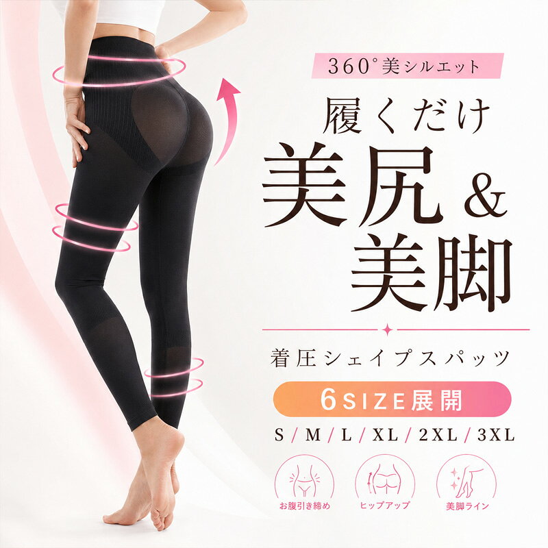 【期間限定！20％OFFクーポン！】着圧レギンス 大きいサイズ 寝るとき 着圧 レギンス 加圧 スパッツ 着圧スパッツ ハイウエスト 2l 3l 4l 5l LL 脚やせ 加圧レギンス 着圧タイツ ナイトスパッツ 夜用 ナイト スパッツ 睡眠 ナイトレギンス S/M/L/XL/2XL/3XL
