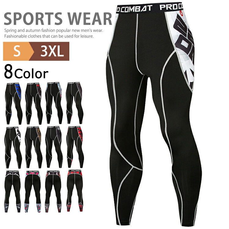 加圧 スパッツ メンズ 加圧パンツ スポーツタイツ ロングスパッツ 着圧 タイツ 加圧インナー コンプレッションウェア コンプレッション インナー ロングタイツ アンダーシャツ トレーニング 吸汗速乾 加圧レギンス おしゃれ ジム 筋トレ 部屋着