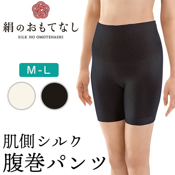 送料無料 シルク 腹巻きパンツ 腹巻パンツ 絹のおもてなし 肌側シルク 腹巻パンツ‐日本製 レディース 3分丈 シームレス 無縫製 オールシーズン 冷え取り 腹巻きショーツ 腹巻付きパンツ オーバーパンツ 三笠 MIKASA