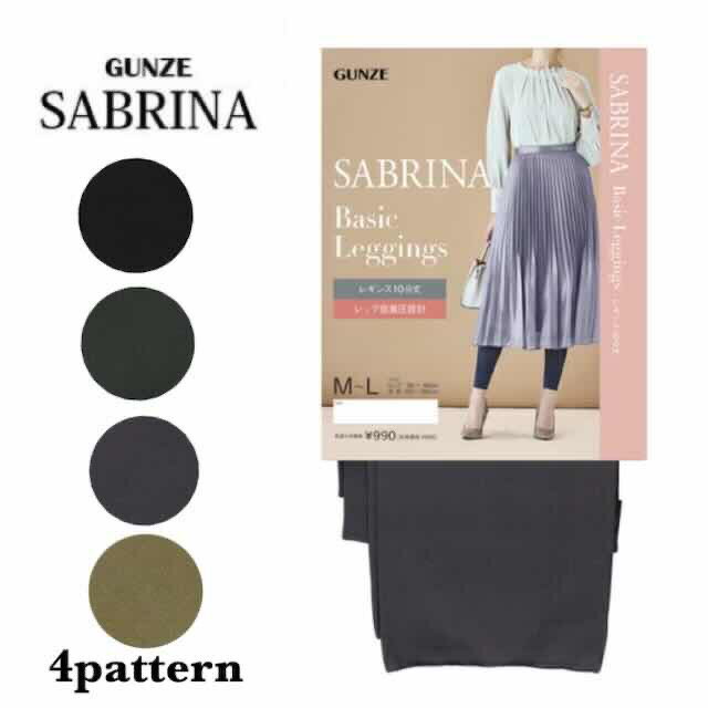SABRINA サブリナ ベーシックレギンス 足首13hPa 着圧 10分丈 レギンス グンゼ GUNZE | レギパン スパッツ ワンピの下に穿く レイヤード 着圧 着圧レギンス 加圧 圧着 レディース 加圧レギンス レギンスパンツ パギンス ボトム ボトムス パンツ SBL601 ギフト プレゼント