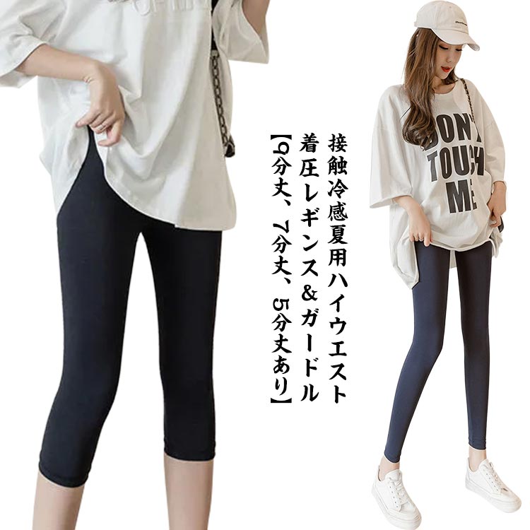 夏用 クール ハイウエスト ガードル 7分丈 着圧スパッツ ダイエット 寝るとき 強力 強 加圧 レギンス スパッツ 薄