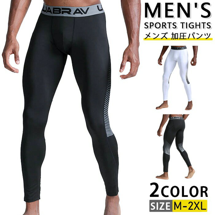加圧スパッツ メンズ 加圧パンツ スポーツタイツ ロングスパッツ 着圧 タイツ ボトムス 加圧インナー インナー ロングタイツ スポーツタイツ トレーニング 吸汗速乾 カジュアル 加圧レギンス おしゃれ ジム 筋トレ 部屋着 動きやすい 作業着