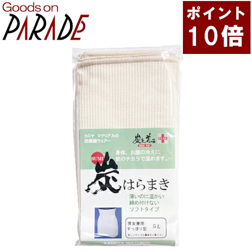 プラス 炭はらまき 5Lサイズ　炭 シルク 腹巻 男女兼用