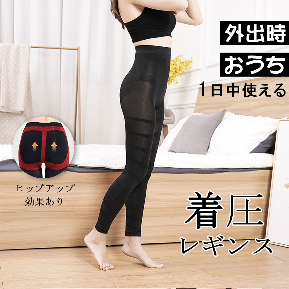 着圧 脚痩せ 強圧 加圧レギンス 着圧スパッツ タイツ 美脚レギンス 骨盤 レギンス 美尻 骨盤補正 補正下着 骨盤ケア 加圧下着 骨盤 ダイエットスパッツ 美脚 産後 スリム インナー レディース
