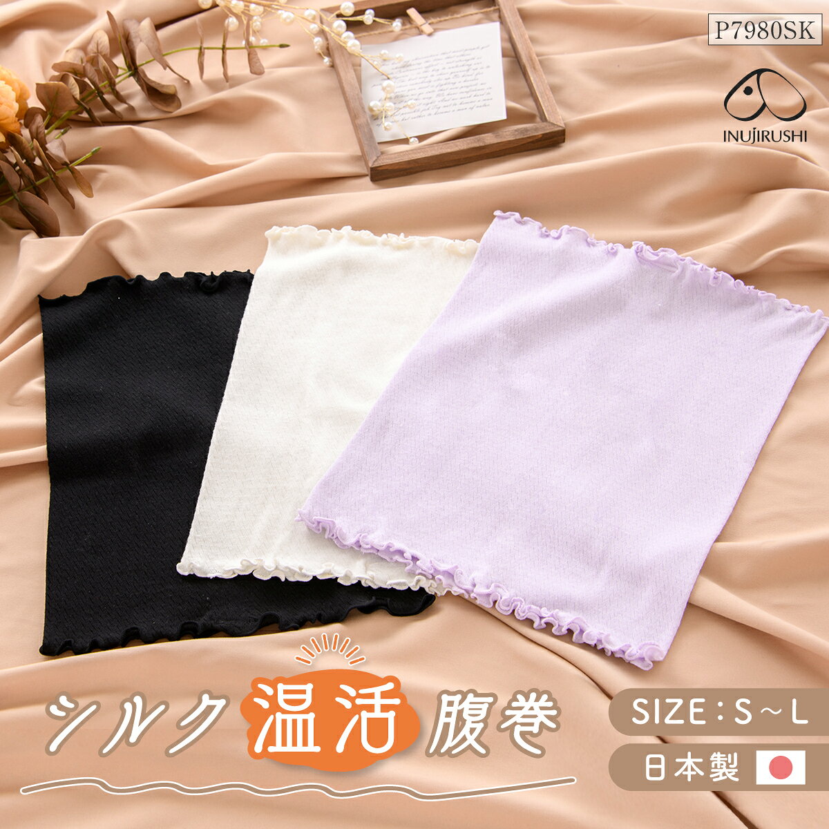 【P2倍★8/17 正午まで】腹巻き レディース 腹巻 はらまき 温活 婦人用 シルク 薄い 薄手 お腹 温め もっちり やわらか 腰 腹巻き ハラマキ 冷え対策 シルク腹巻き 絹 ギフト マタニティ 腹帯 妊婦 犬印 犬印本舗 シルク温活腹巻 産後