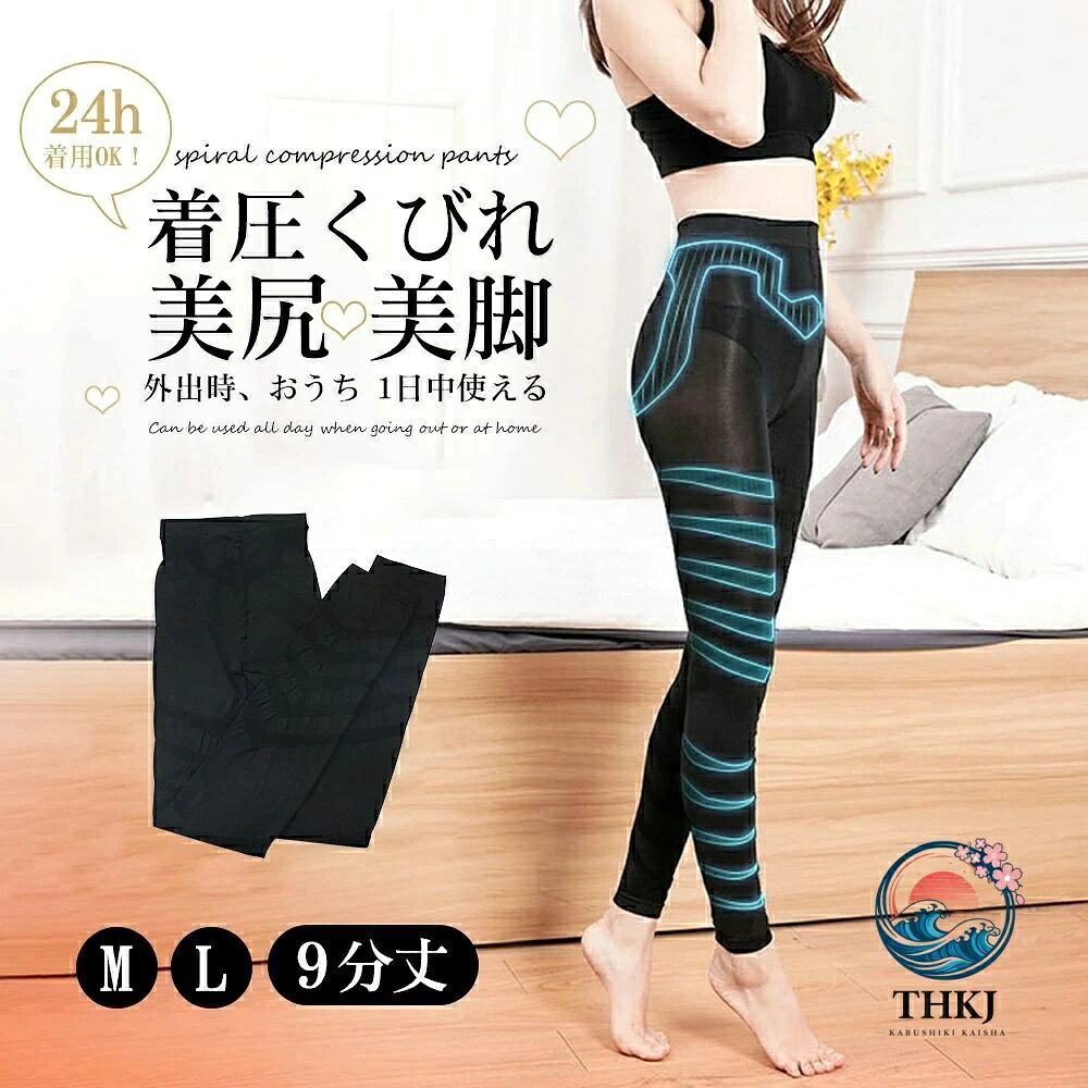 着圧レギンス 脚痩せ 強圧 加圧レギンス 着圧スパッツ タイツ 美脚レギンス 骨盤 レギンス 美尻 骨盤補正 補正下着 骨盤ケア 加圧下着 骨盤 ダイエットスパッツ 美脚 産後 スリム インナー レディース