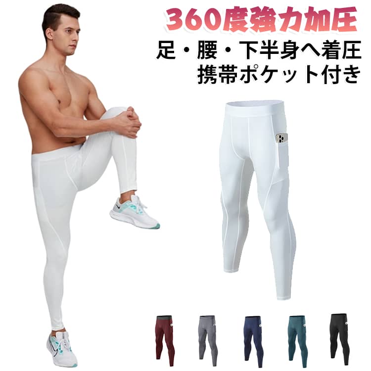加圧 コンプレッションインナー スパッツ 放熱促進 メンズ コンプレッションウェア 加圧 蒸れ防止 メンズ 着圧レギンス スパッツ 加圧レギンス レギンス メンズコンプレッションタイツ 強圧 着圧スパッツ スポーツタイツ ランニング