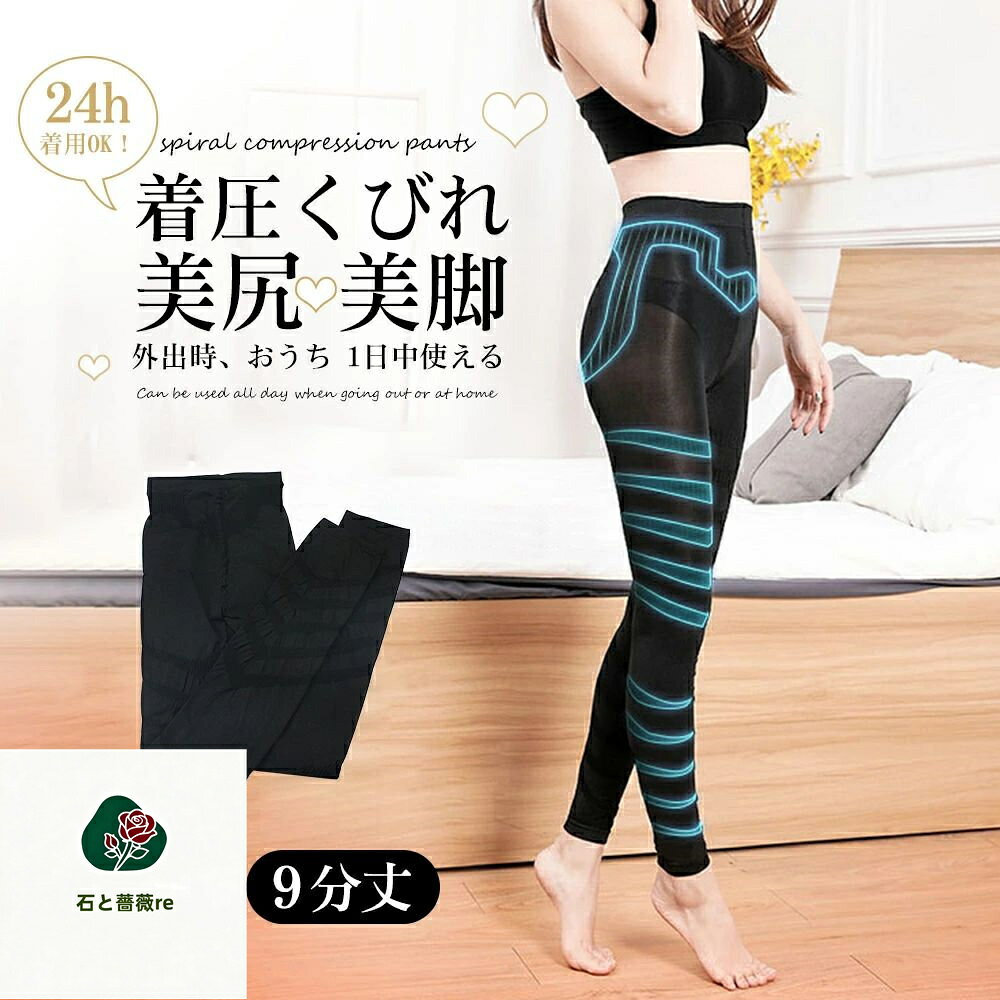 着圧レギンス 脚痩せ 強圧 加圧レギンス 着圧スパッツ タイツ 美脚レギンス 骨盤 レギンス 美尻 骨盤補正 補正下着 骨盤ケア 加圧下着 骨盤 ダイエットスパッツ 美脚 産後 スリム インナー レディース E-07