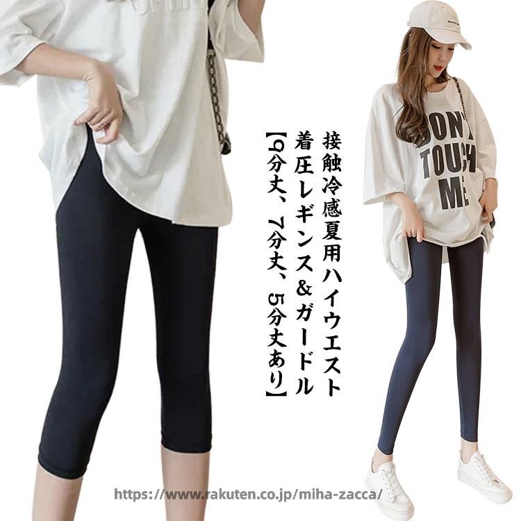 夏用 クール ハイウエスト ガードル 7分丈 着圧スパッツ ダイエット 寝るとき 強力 強 加圧 レギンス スパッツ 薄
