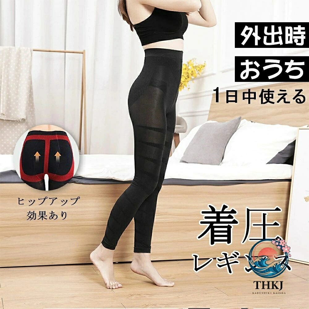 【全品2点で5%OFF】着圧レギンス 脚痩せ 強圧 加圧レギンス 着圧スパッツ タイツ 美脚レギンス 骨盤 レギンス 美尻 骨盤補正 補正下着 骨盤ケア 加圧下着 骨盤 ダイエットスパッツ 美脚 産後 スリム インナー レディース