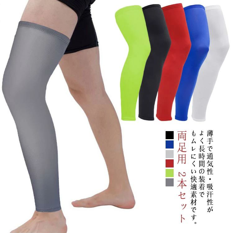 加圧 レギンス コンプレッションインナー コンプレッションウェア 両足用 ロングサポーター 着圧 タイツ ハイソックス スパッツ